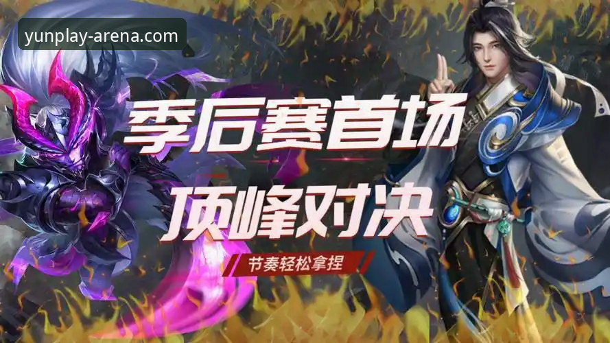 一场3-3的史诗级对决如何重新定义中超观赛体验？